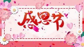 感恩节爆料合集视频大全,视频大全精彩回顾 第3张 感恩节爆料合集视频大全,视频大全精彩回顾 第3张